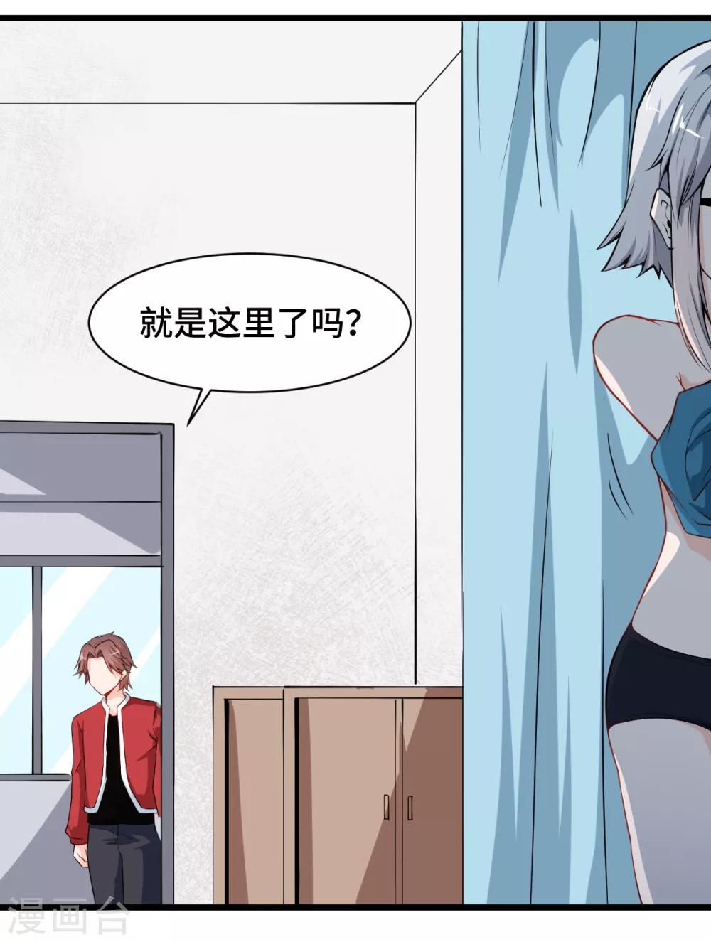 《校园狂师》第9话 女学生的邀请 第24页