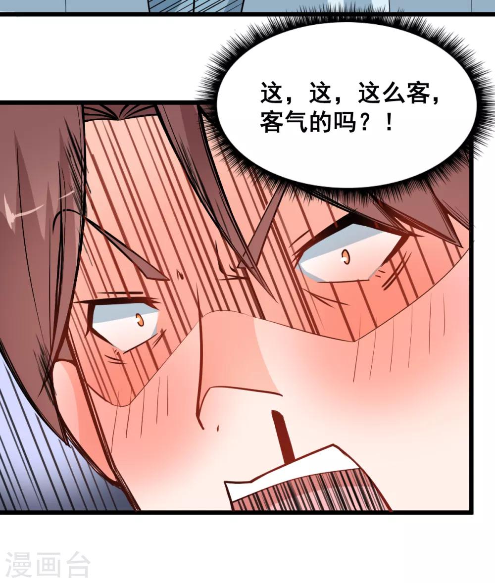 《校园狂师》第9话 女学生的邀请 第27页