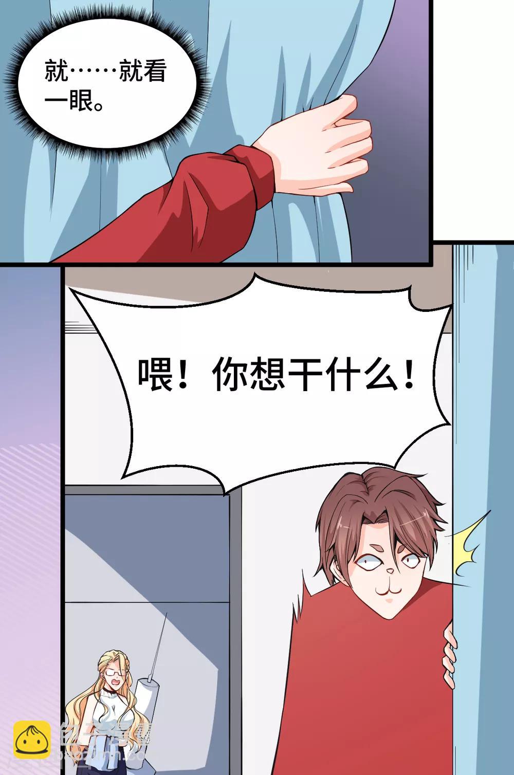 《校园狂师》第9话 女学生的邀请 第30页