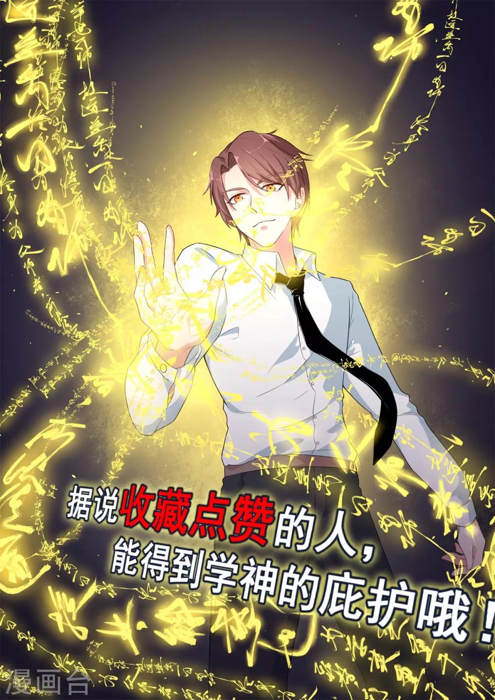 《校园狂师》第9话 女学生的邀请 第32页