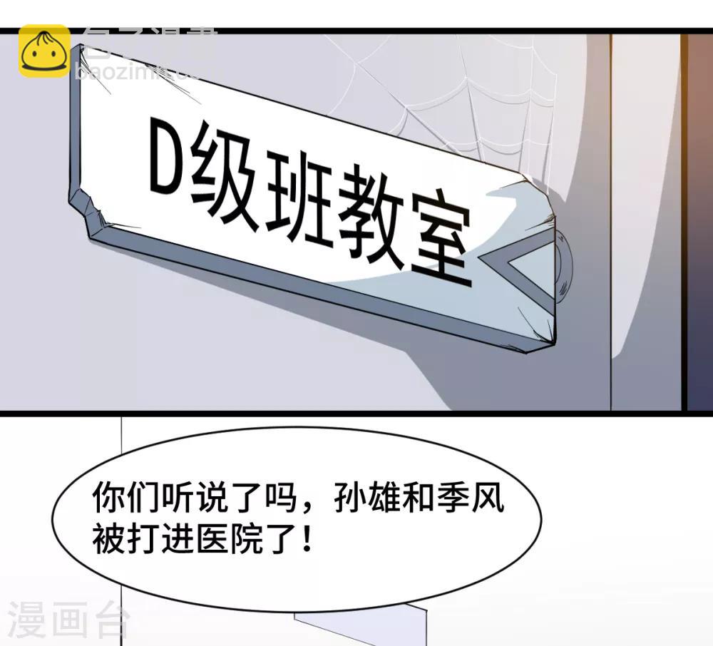 《校园狂师》第9话 女学生的邀请 第3页
