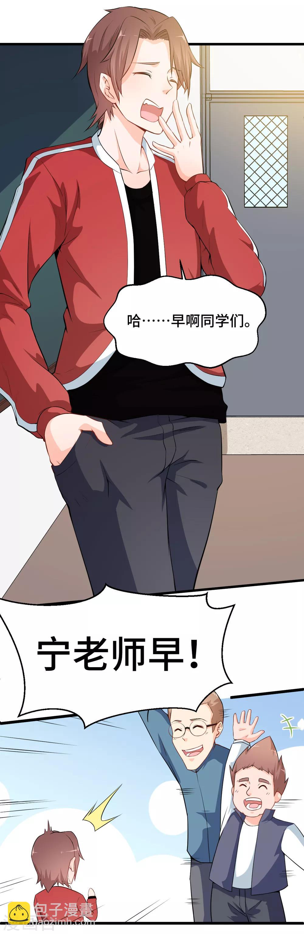《校园狂师》第9话 女学生的邀请 第6页