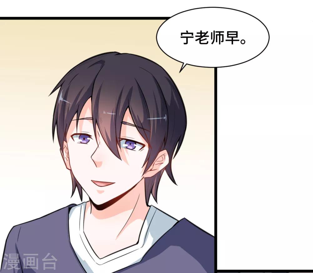 《校园狂师》第9话 女学生的邀请 第7页