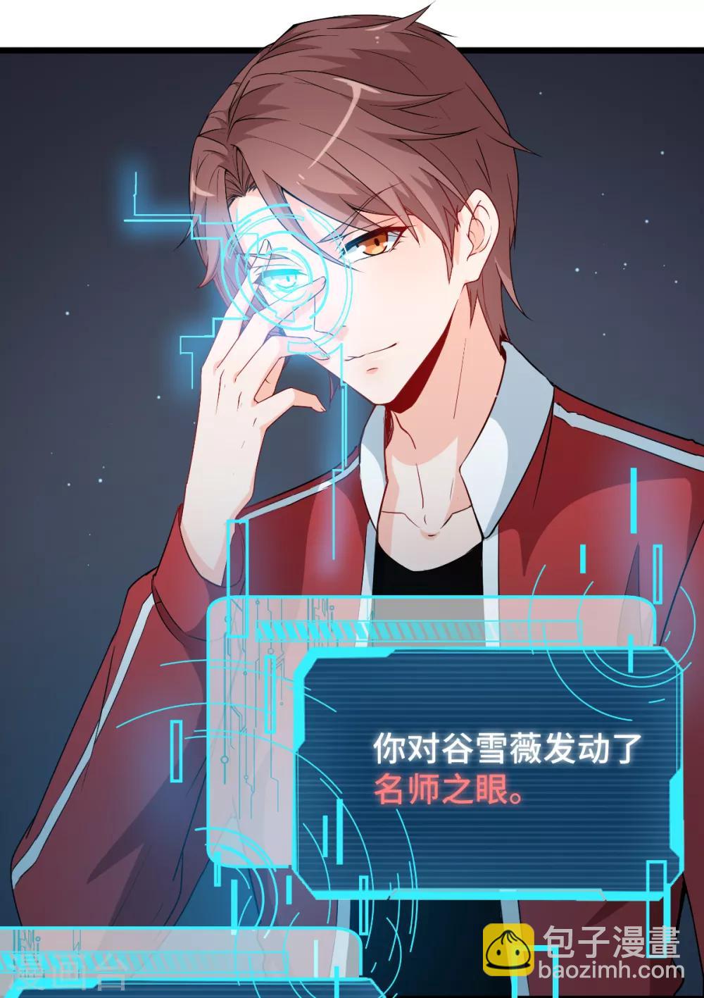 《校园狂师》第10话 卧底学生 第8页