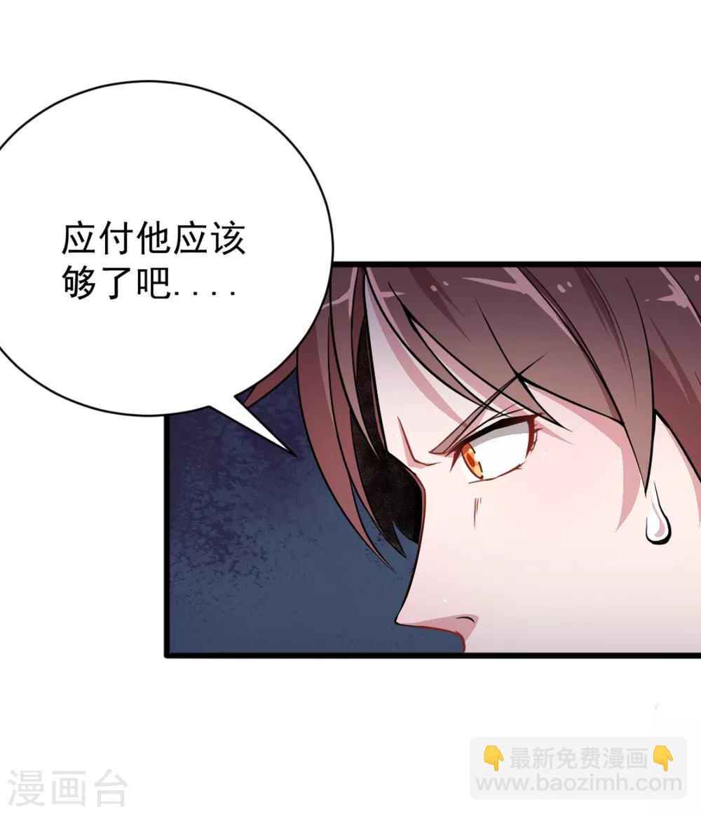 《校园狂师》第13话 雷霆之怒 第19页
