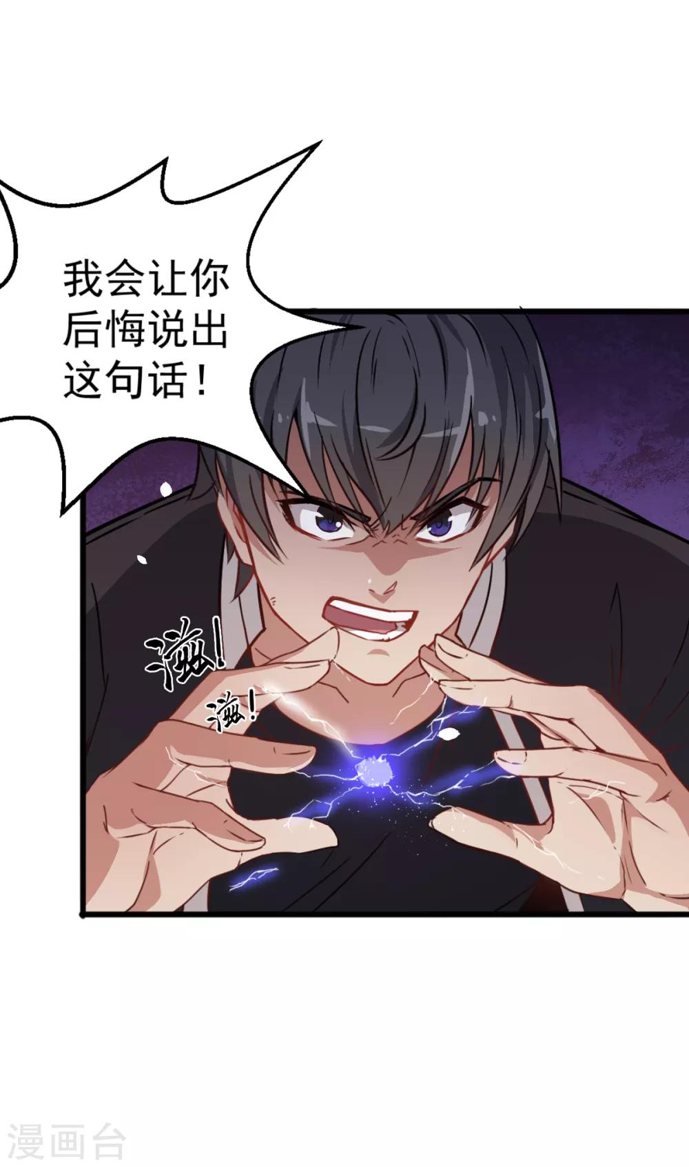 《校园狂师》第13话 雷霆之怒 第22页
