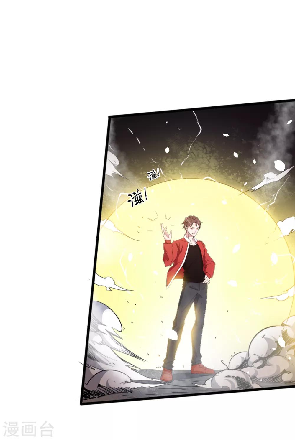 《校园狂师》第13话 雷霆之怒 第26页