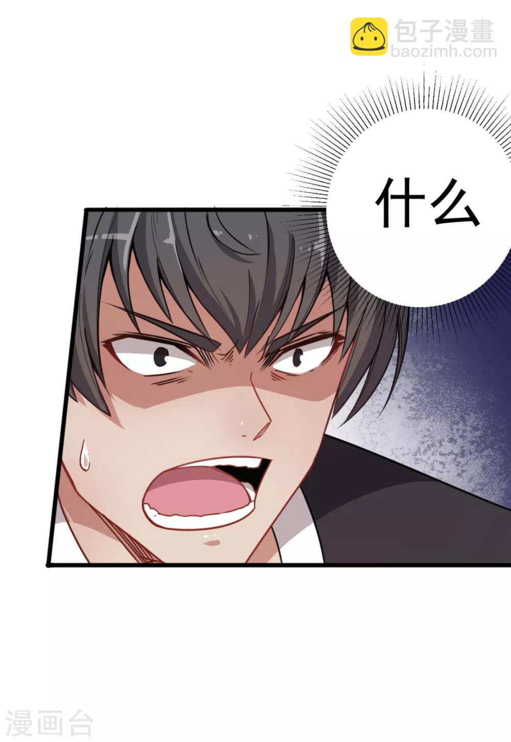 《校园狂师》第13话 雷霆之怒 第27页