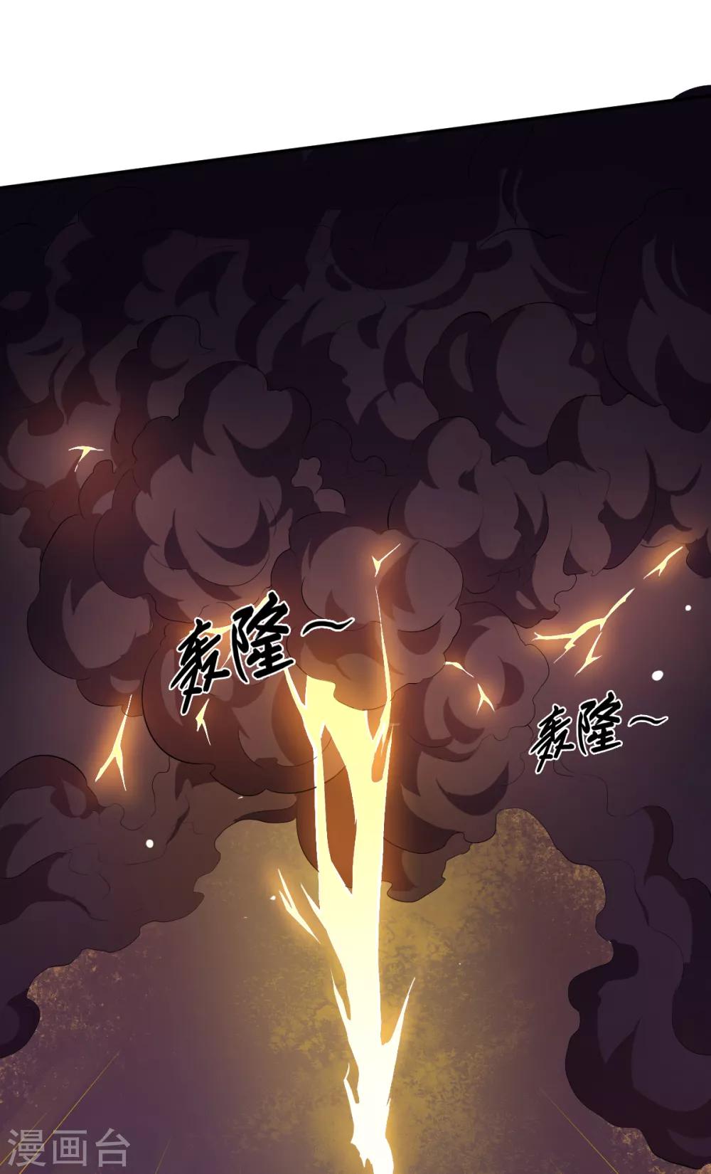 《校园狂师》第13话 雷霆之怒 第30页