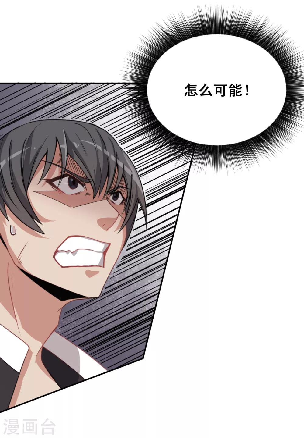 《校园狂师》第13话 雷霆之怒 第34页