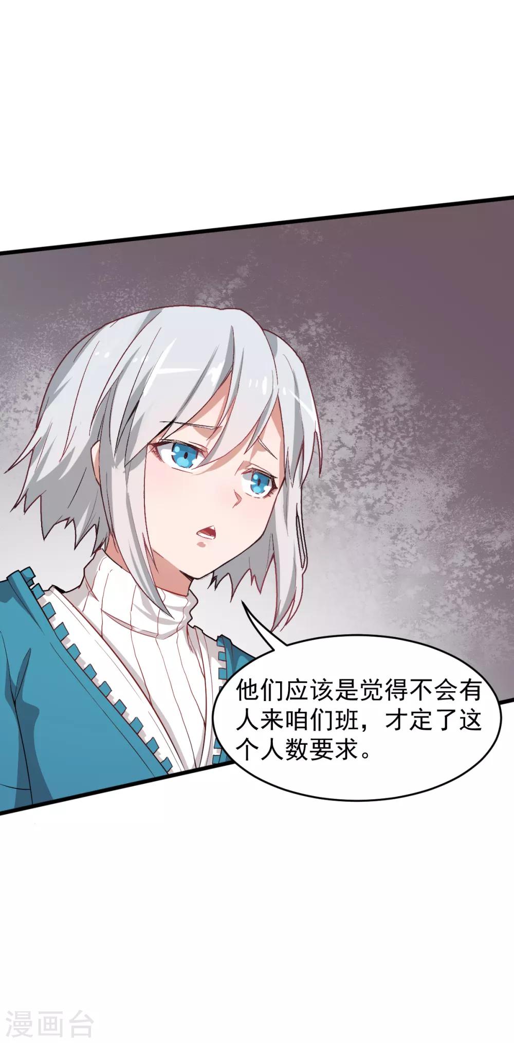 《校园狂师》第15话 废班危机 第10页