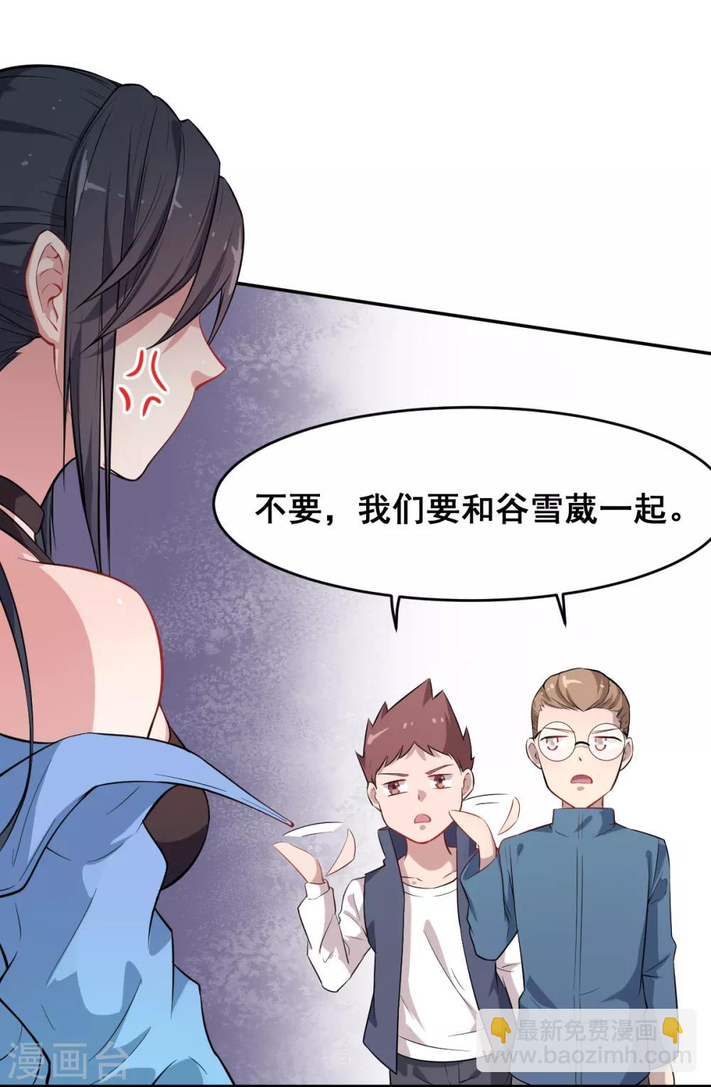 《校园狂师》第15话 废班危机 第17页