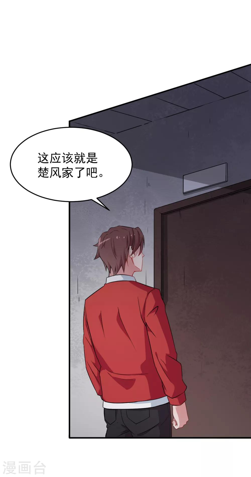 《校园狂师》第15话 废班危机 第21页