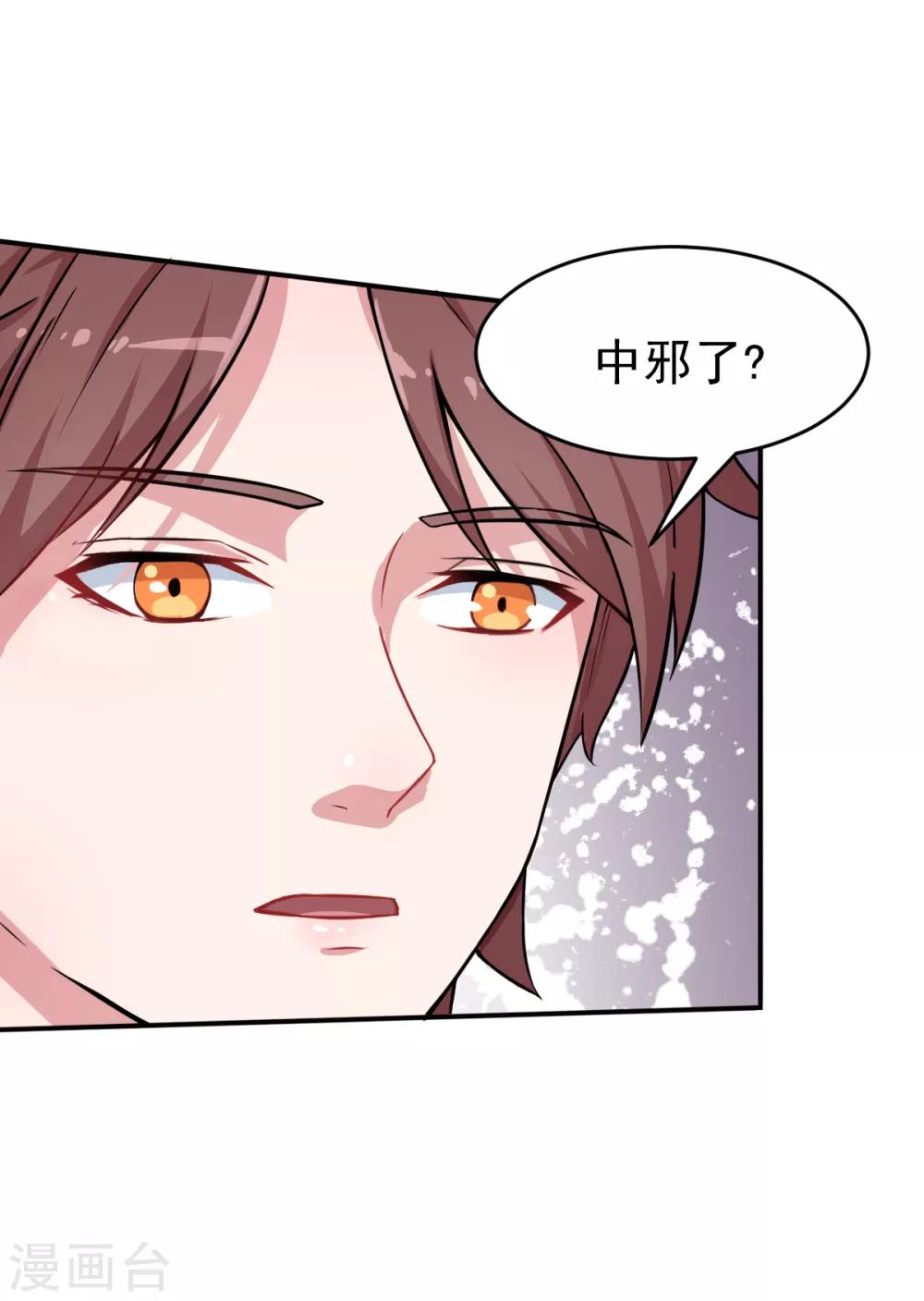 《校园狂师》第15话 废班危机 第27页