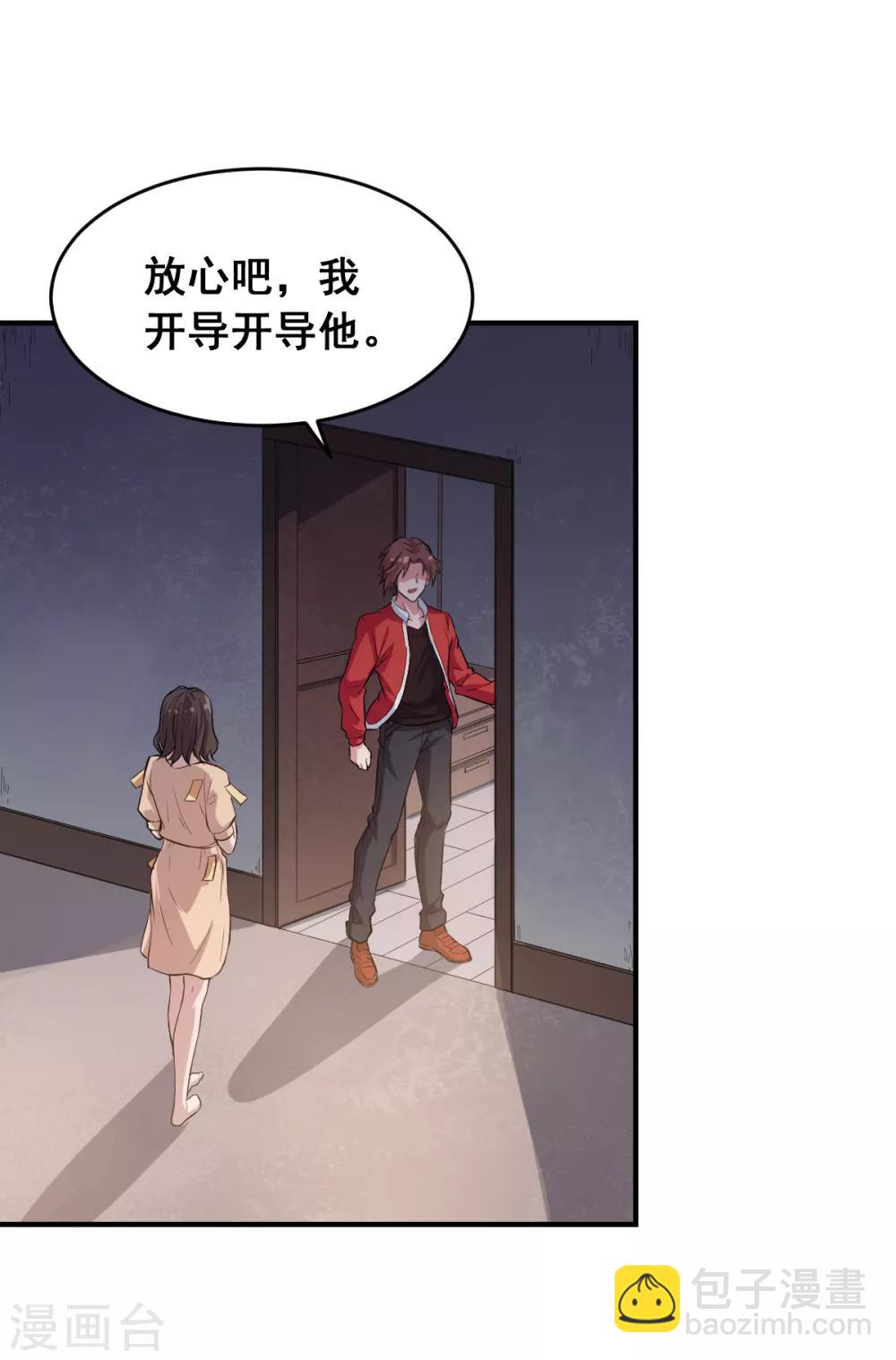 《校园狂师》第15话 废班危机 第34页