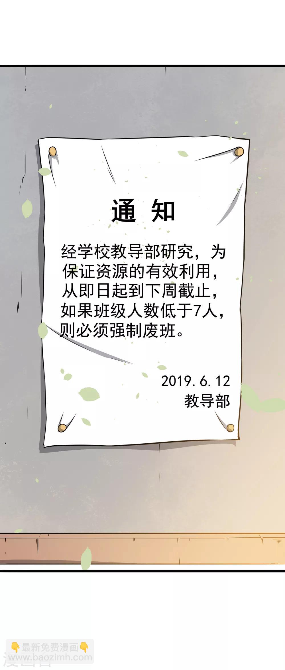 《校园狂师》第15话 废班危机 第5页