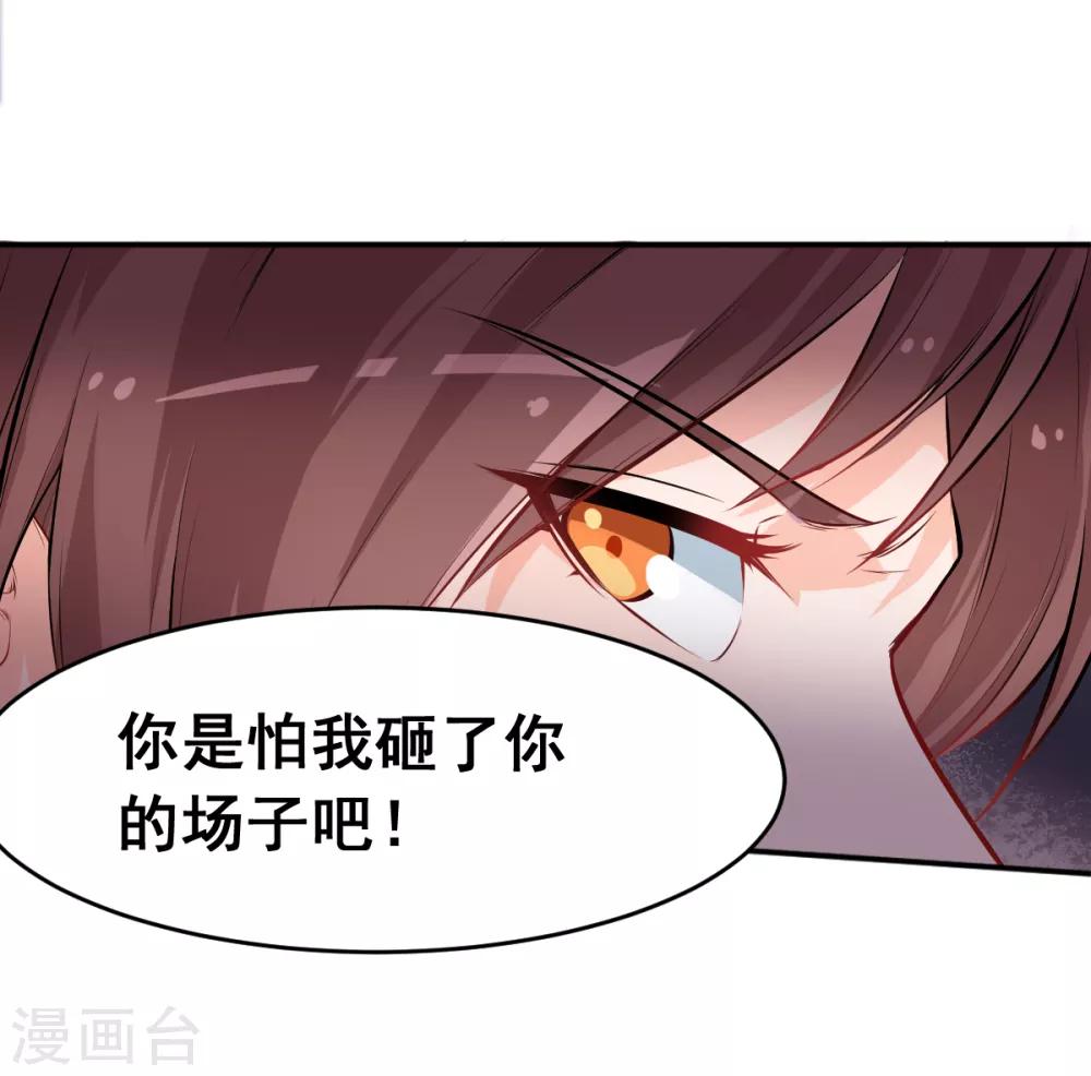 《校园狂师》第12话 攻击魔法 第23页