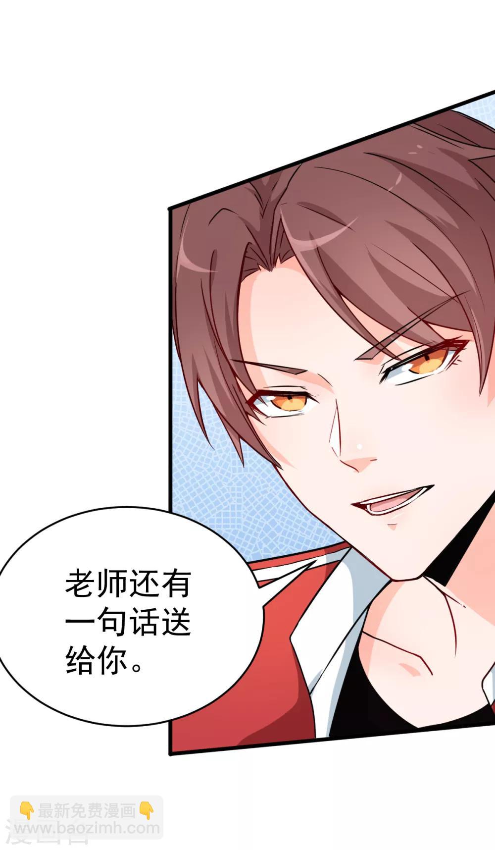 《校园狂师》第14话 教导主任的阴谋 第16页