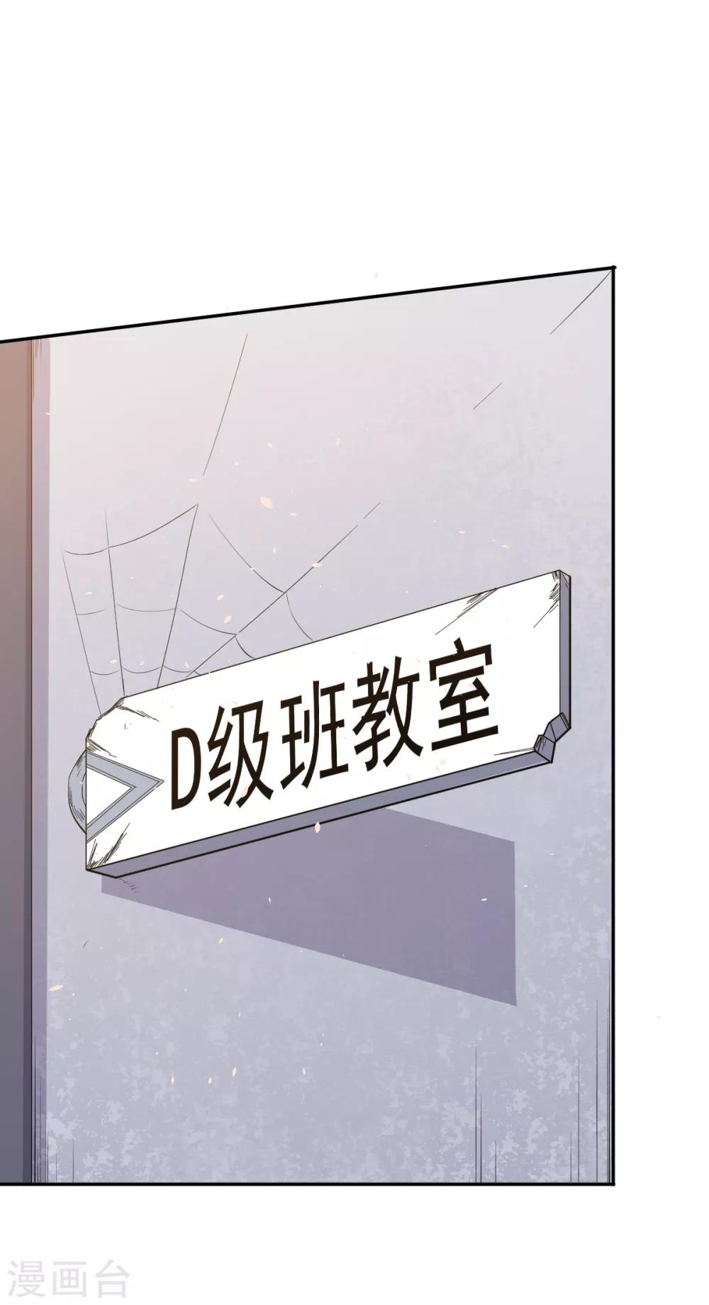 《校园狂师》第14话 教导主任的阴谋 第20页