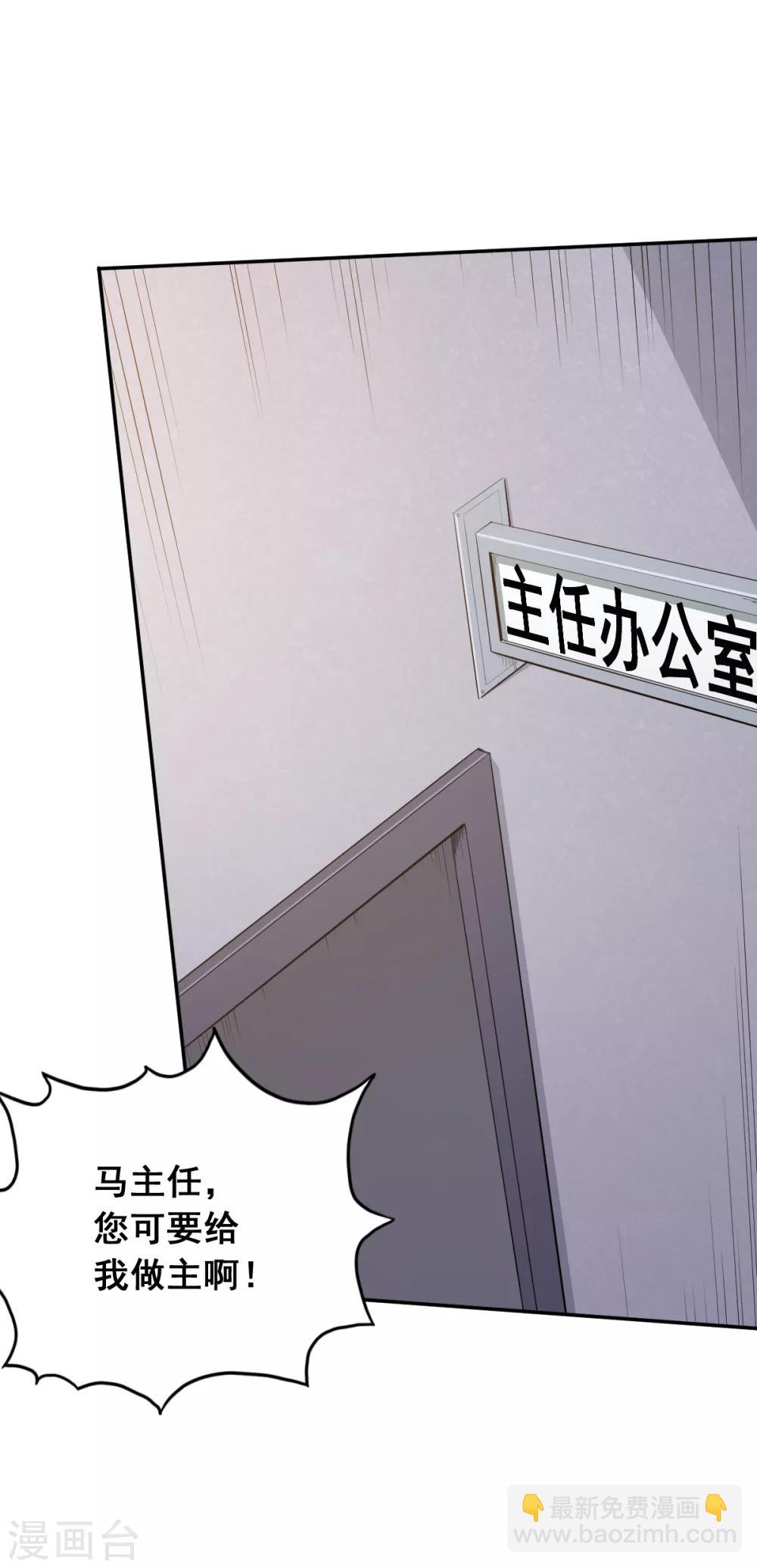 《校园狂师》第14话 教导主任的阴谋 第34页