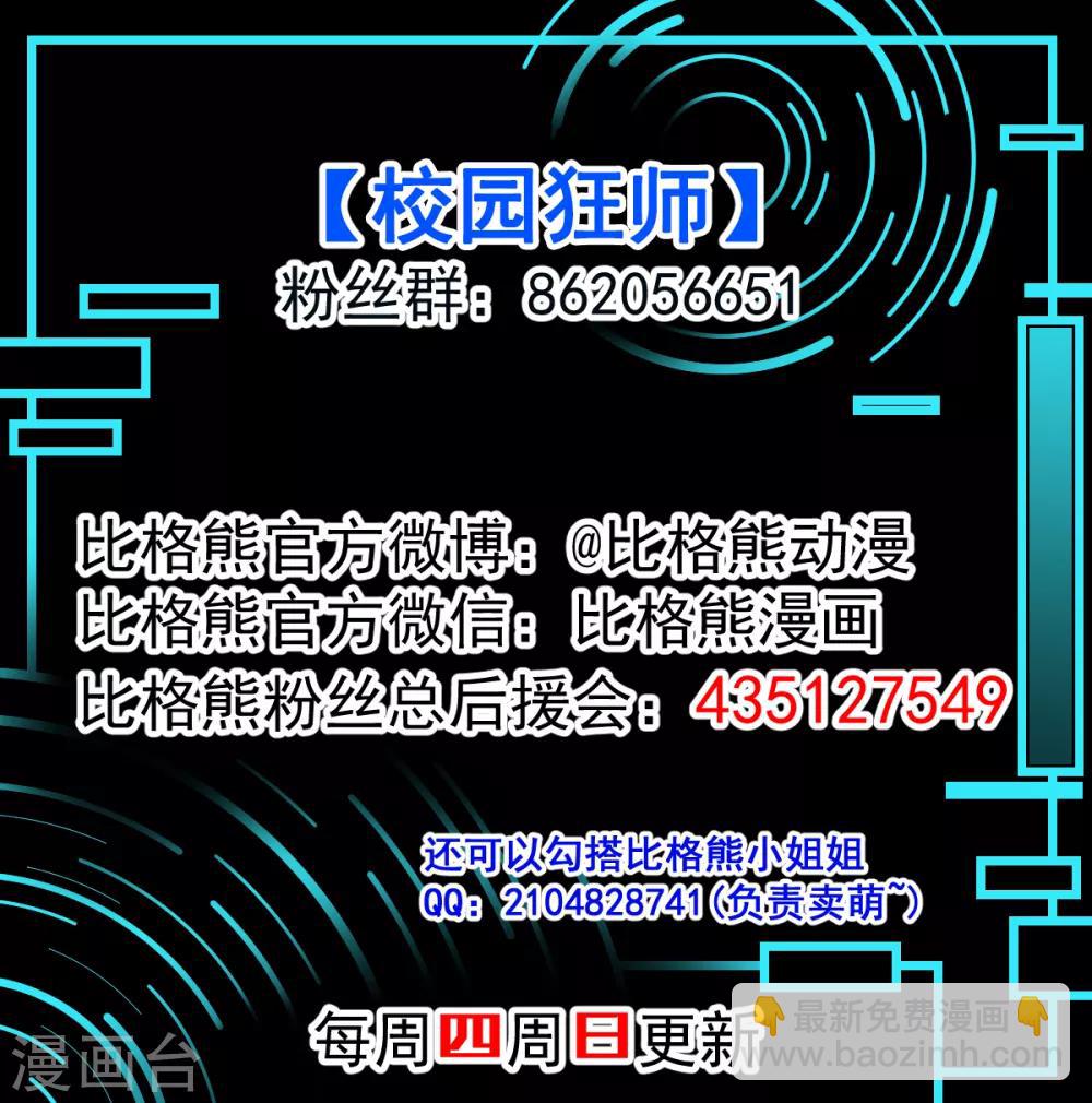 《校园狂师》第14话 教导主任的阴谋 第41页