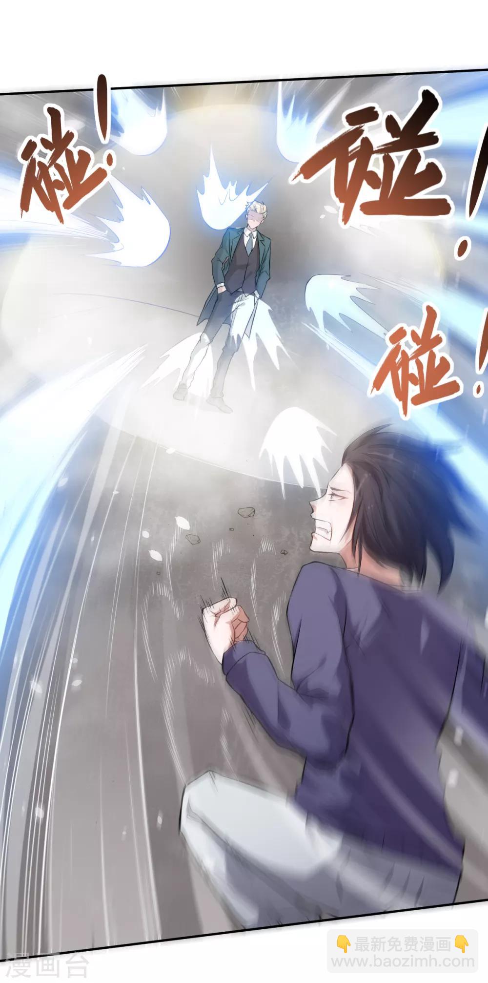 《校园狂师》第18话 打不过？ 第20页