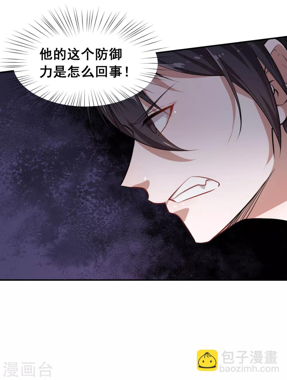 《校园狂师》第18话 打不过？ 第21页