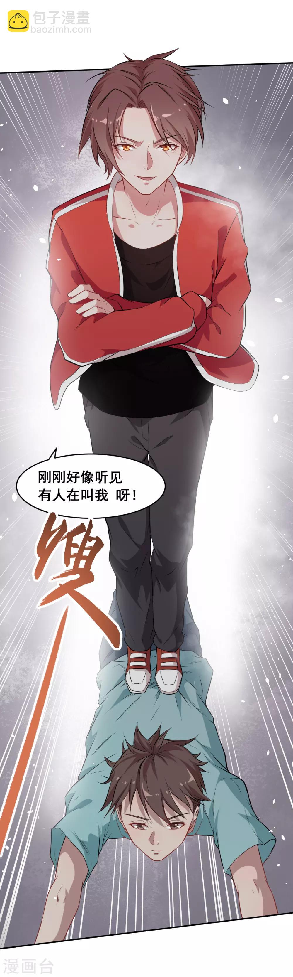 《校园狂师》第18话 打不过？ 第26页