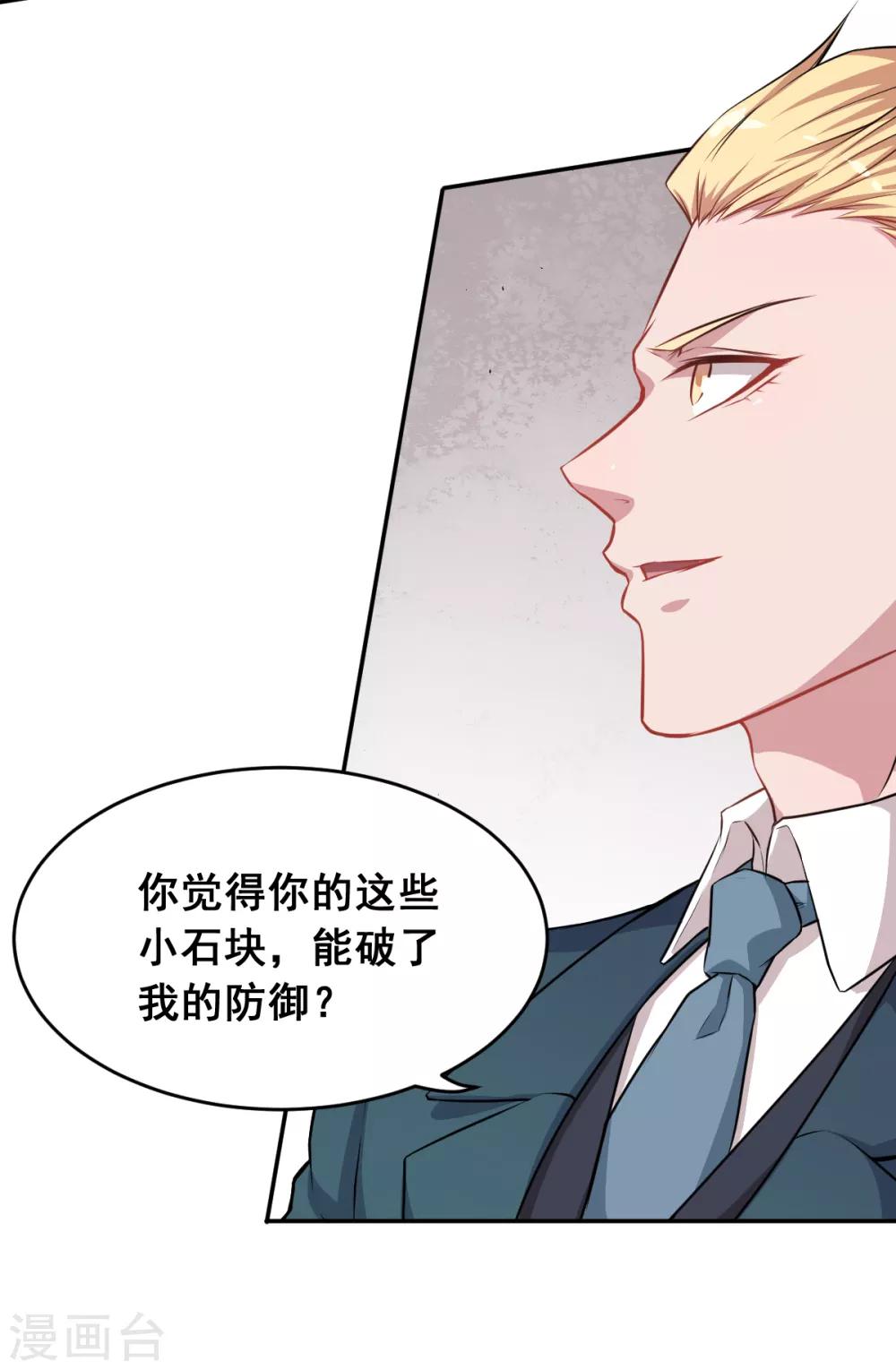 《校园狂师》第18话 打不过？ 第4页