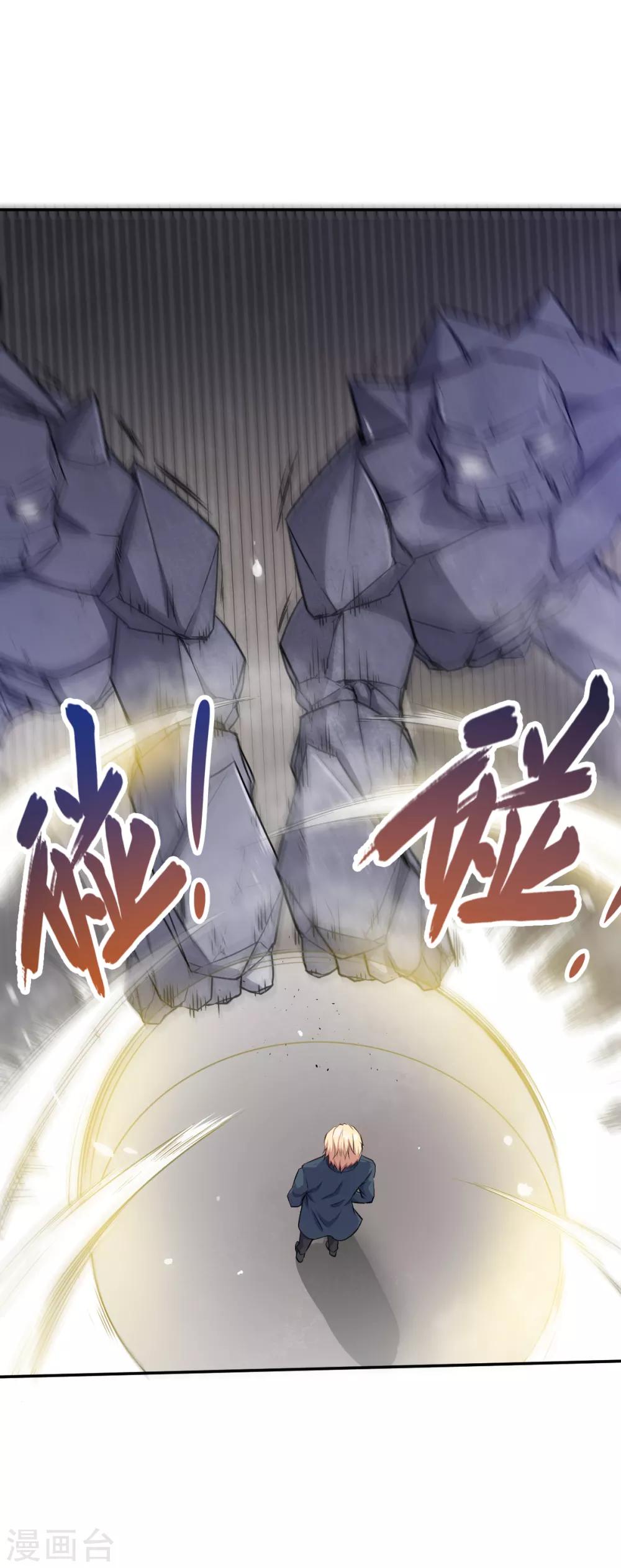 《校园狂师》第18话 打不过？ 第7页