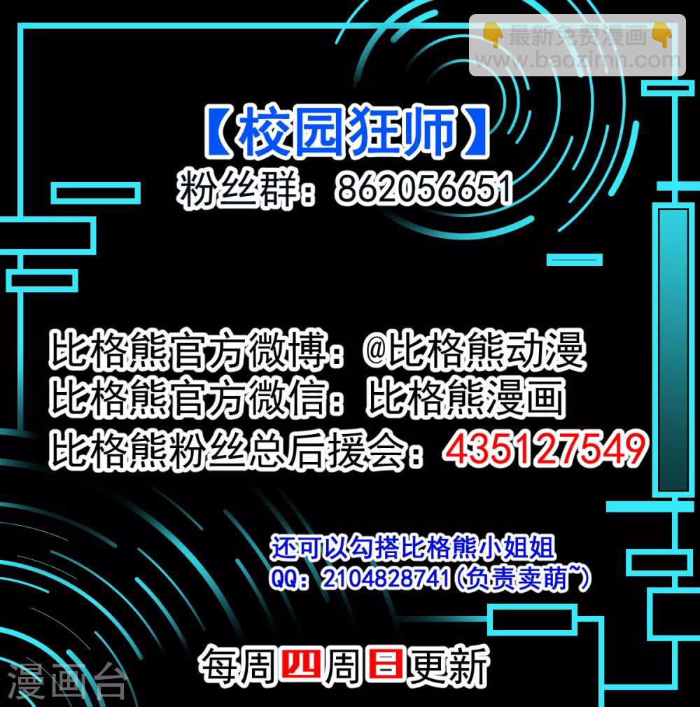 《校园狂师》第17话 天才转校生 第35页