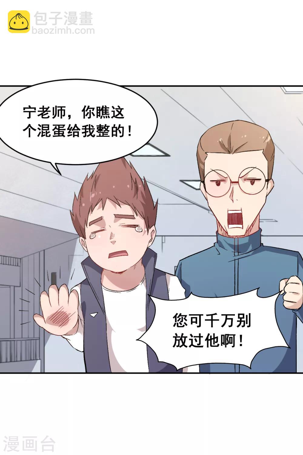 《校园狂师》第19话 给我挨个虐他！ 第12页