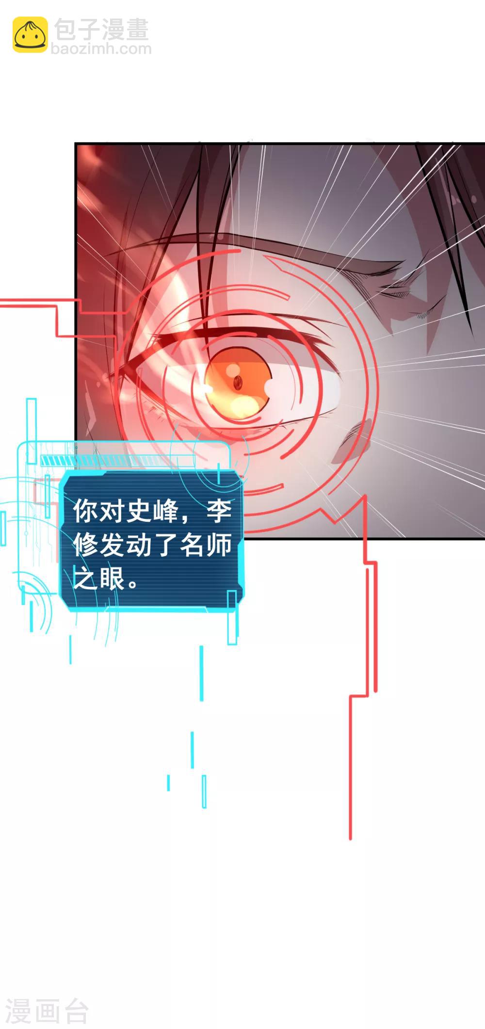 《校园狂师》第19话 给我挨个虐他！ 第18页