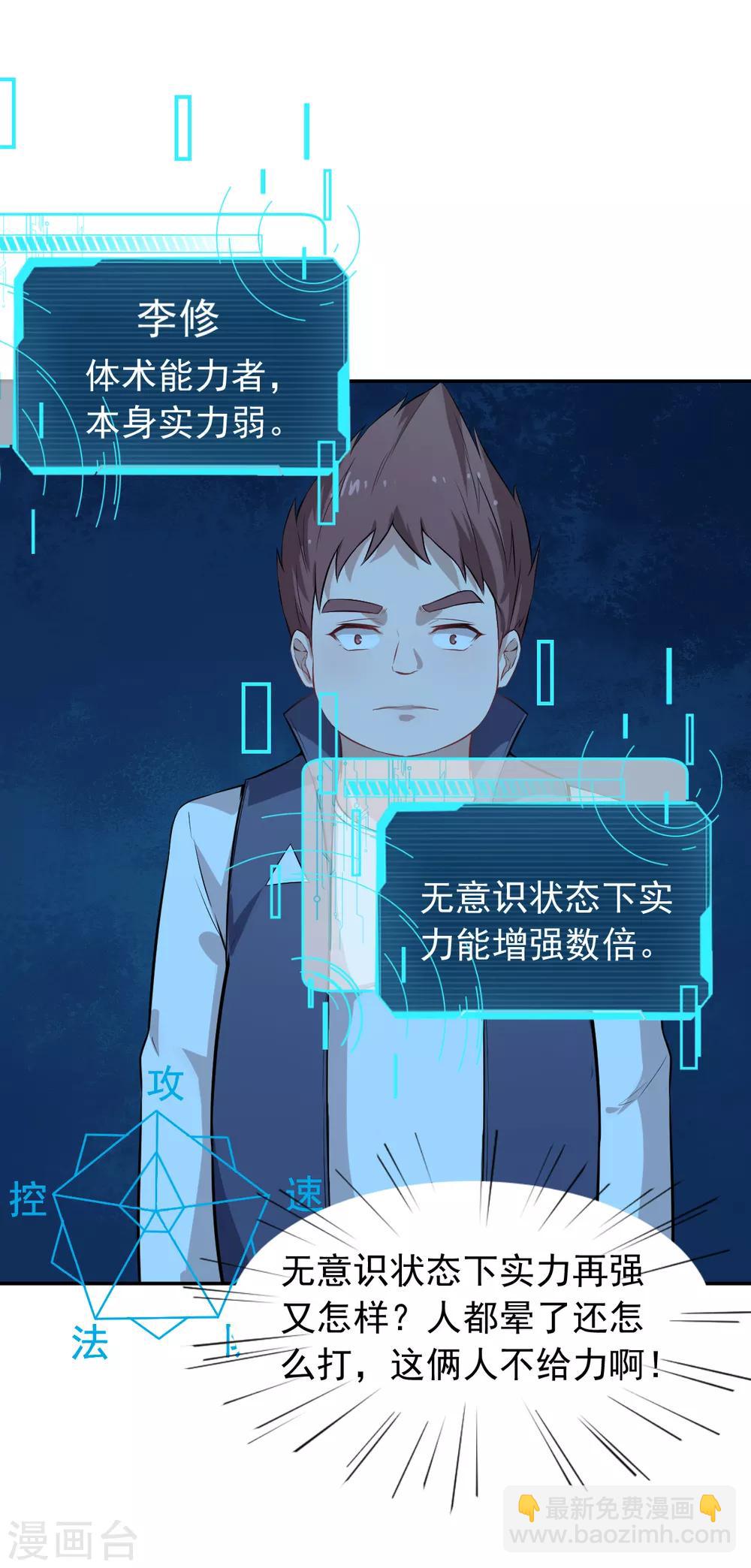 《校园狂师》第19话 给我挨个虐他！ 第20页