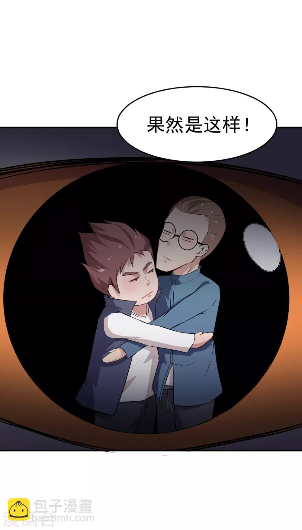 《校园狂师》第19话 给我挨个虐他！ 第23页
