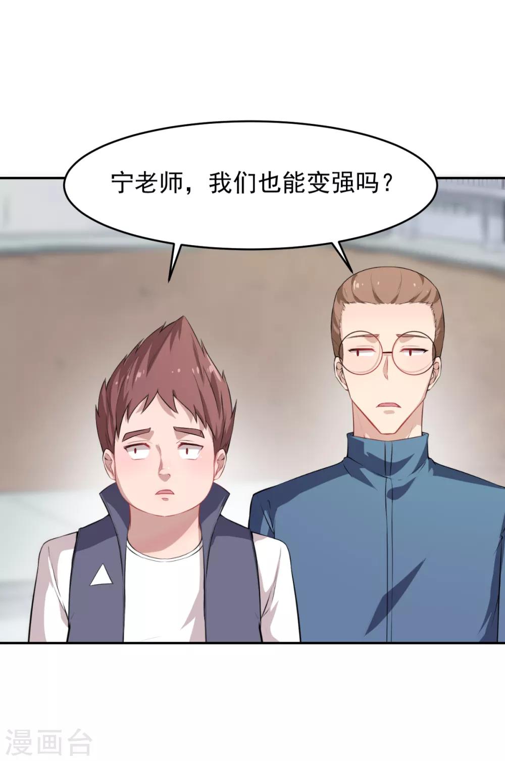 《校园狂师》第19话 给我挨个虐他！ 第24页
