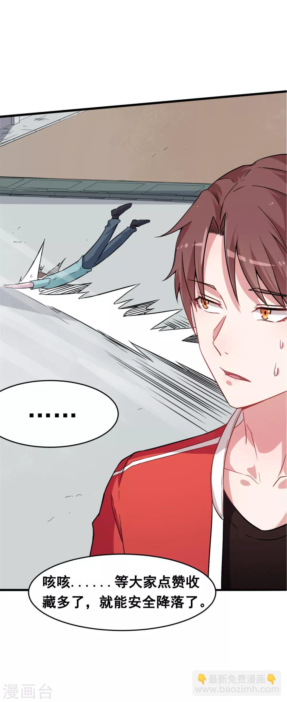 《校园狂师》第19话 给我挨个虐他！ 第28页