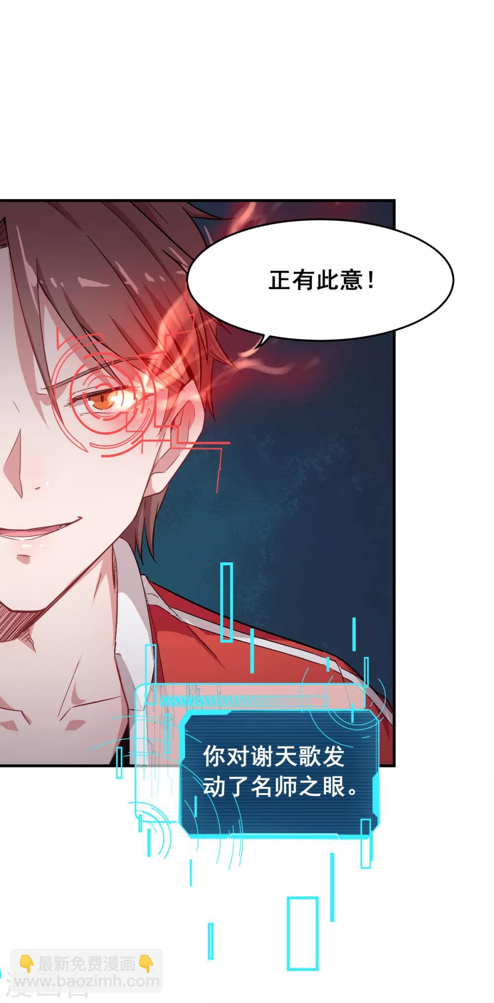 《校园狂师》第19话 给我挨个虐他！ 第9页