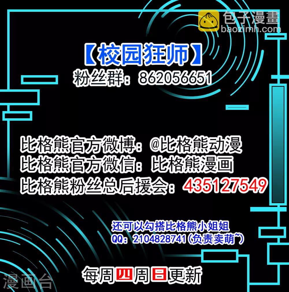 《校园狂师》第16话 扔下楼 第36页