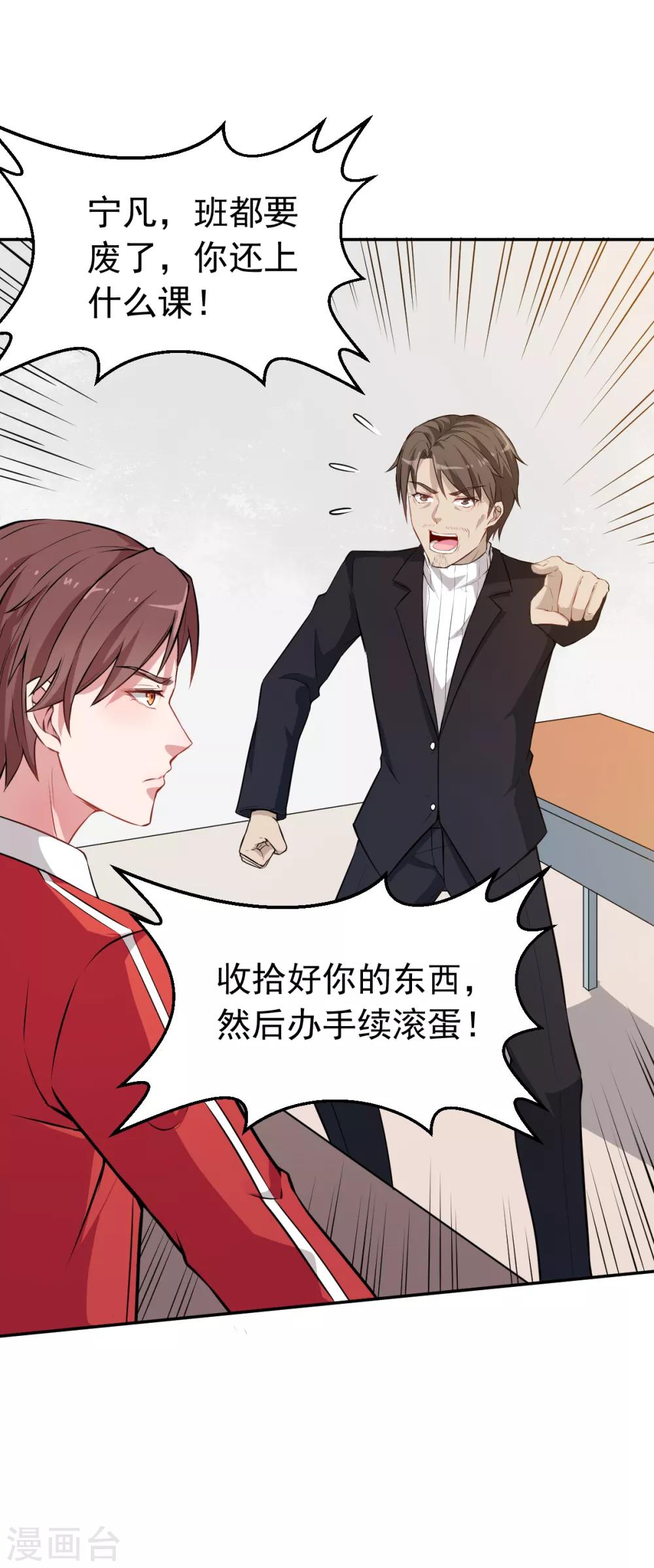 《校园狂师》第22话 打脸教导主任 第10页
