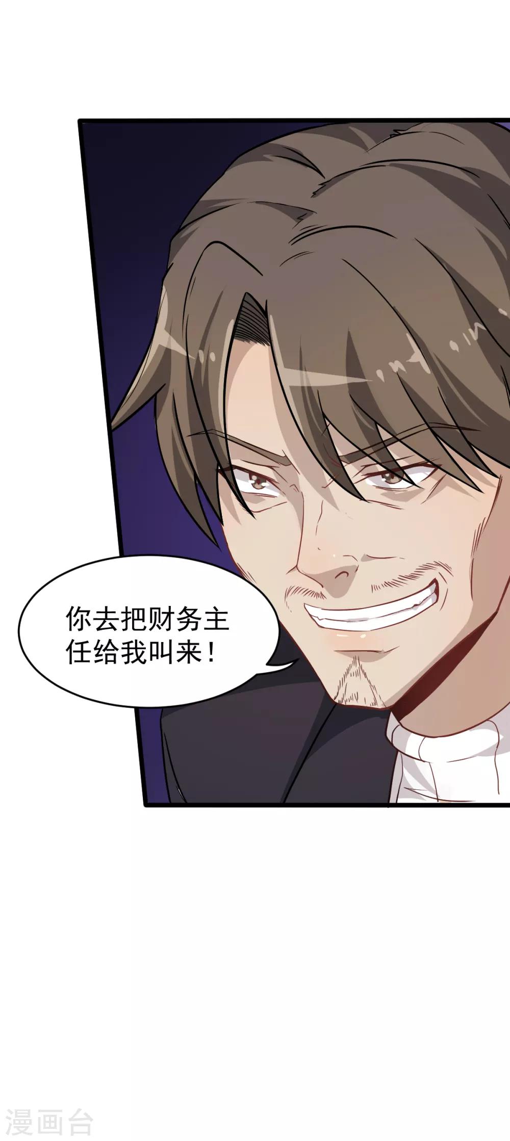 《校园狂师》第22话 打脸教导主任 第29页