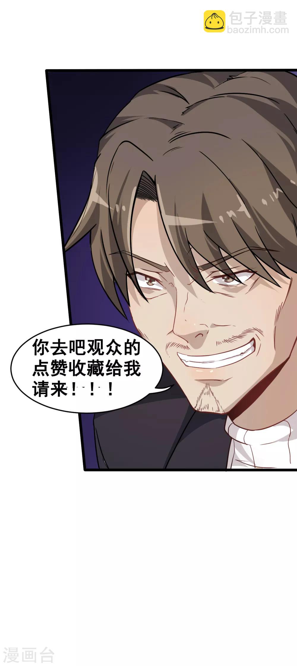 《校园狂师》第22话 打脸教导主任 第30页
