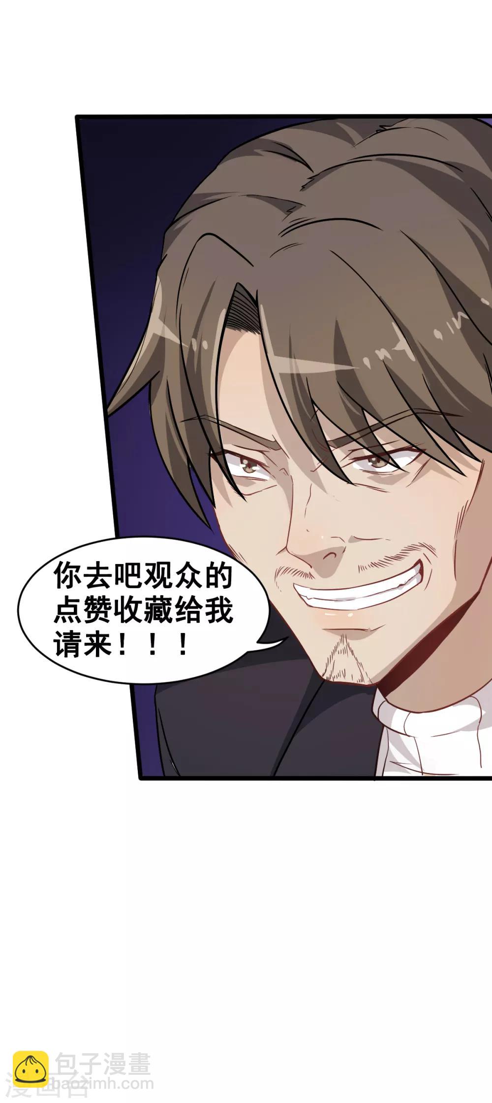 《校园狂师》第23话 双重防护 第28页