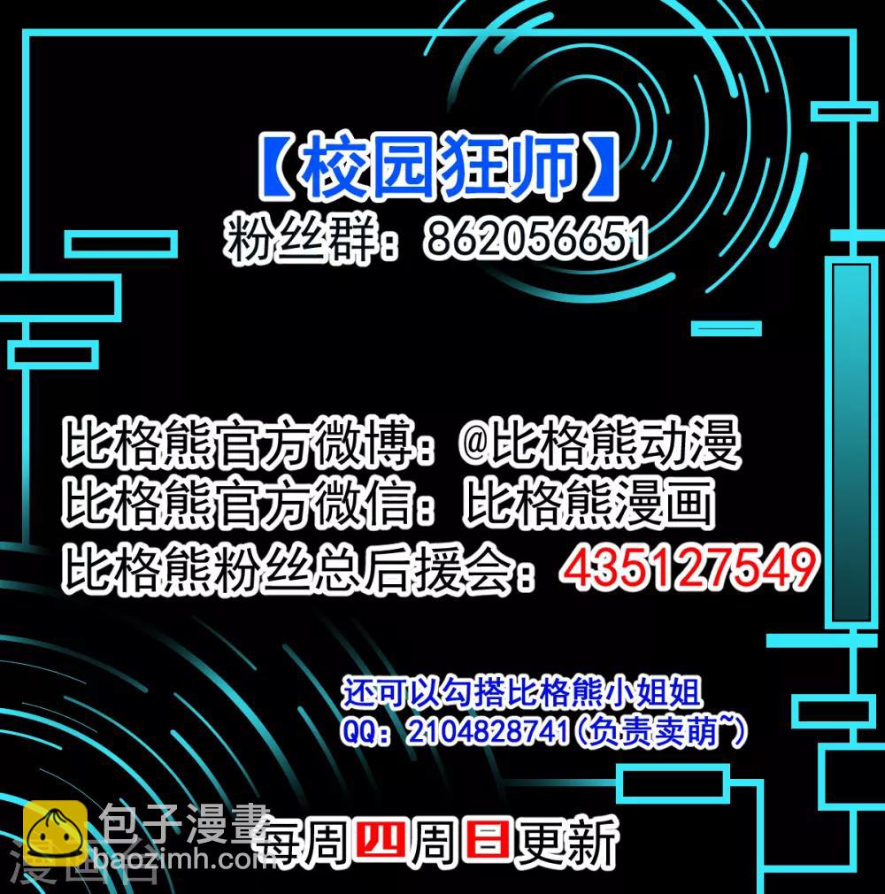 《校园狂师》第23话 双重防护 第29页