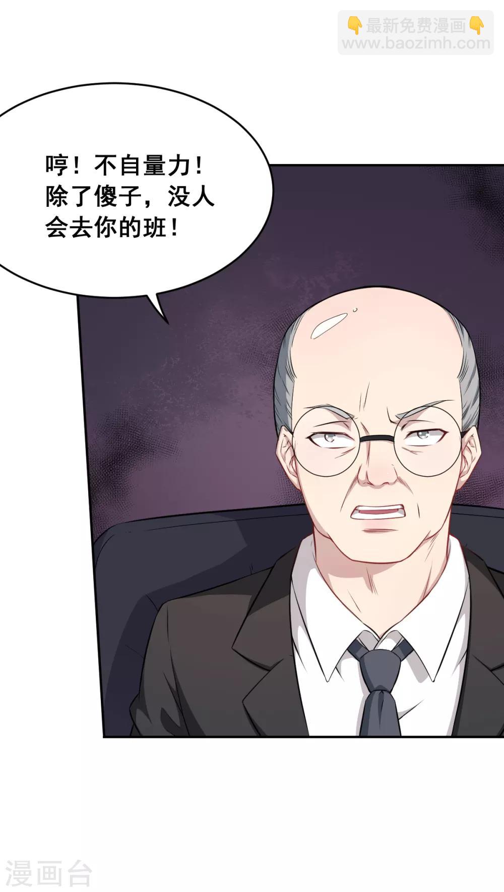 《校园狂师》第21话 骄傲的宁凡 第20页