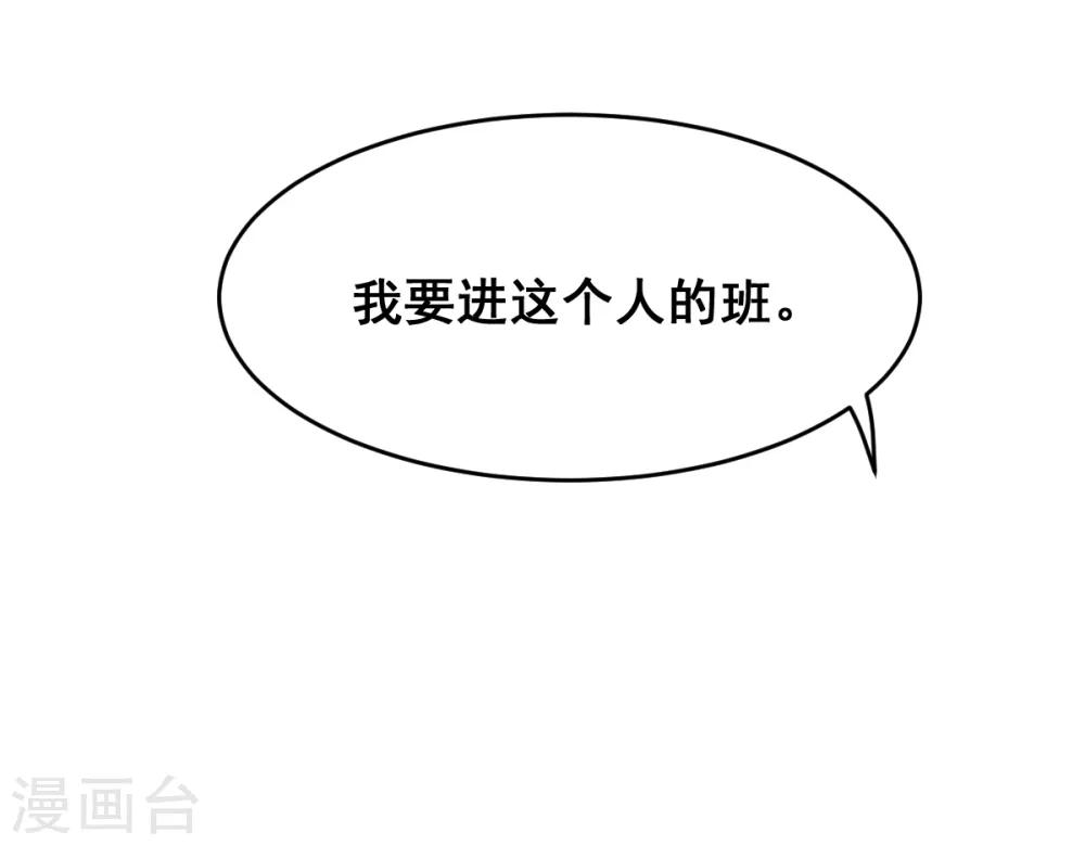 《校园狂师》第21话 骄傲的宁凡 第21页