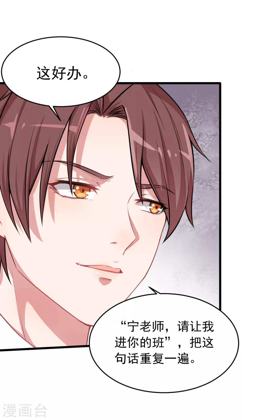 《校园狂师》第21话 骄傲的宁凡 第29页