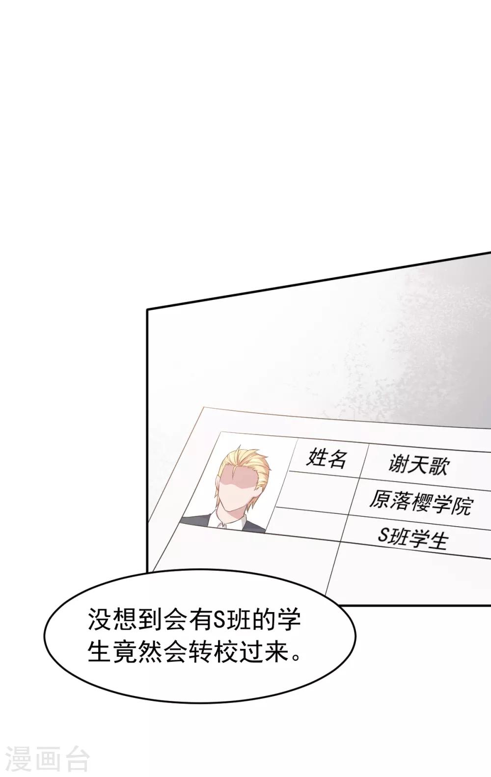《校园狂师》第21话 骄傲的宁凡 第3页