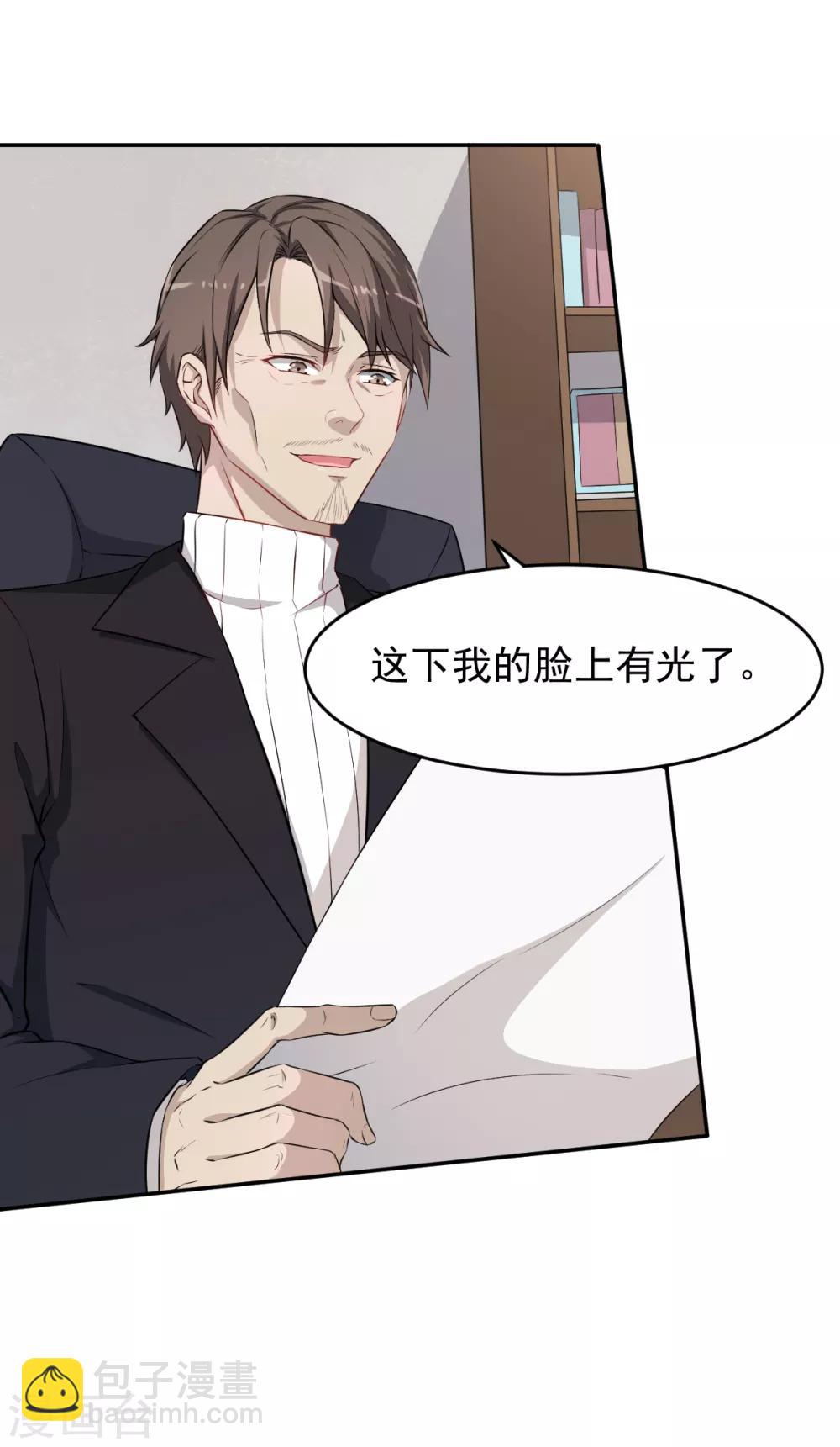 《校园狂师》第21话 骄傲的宁凡 第4页