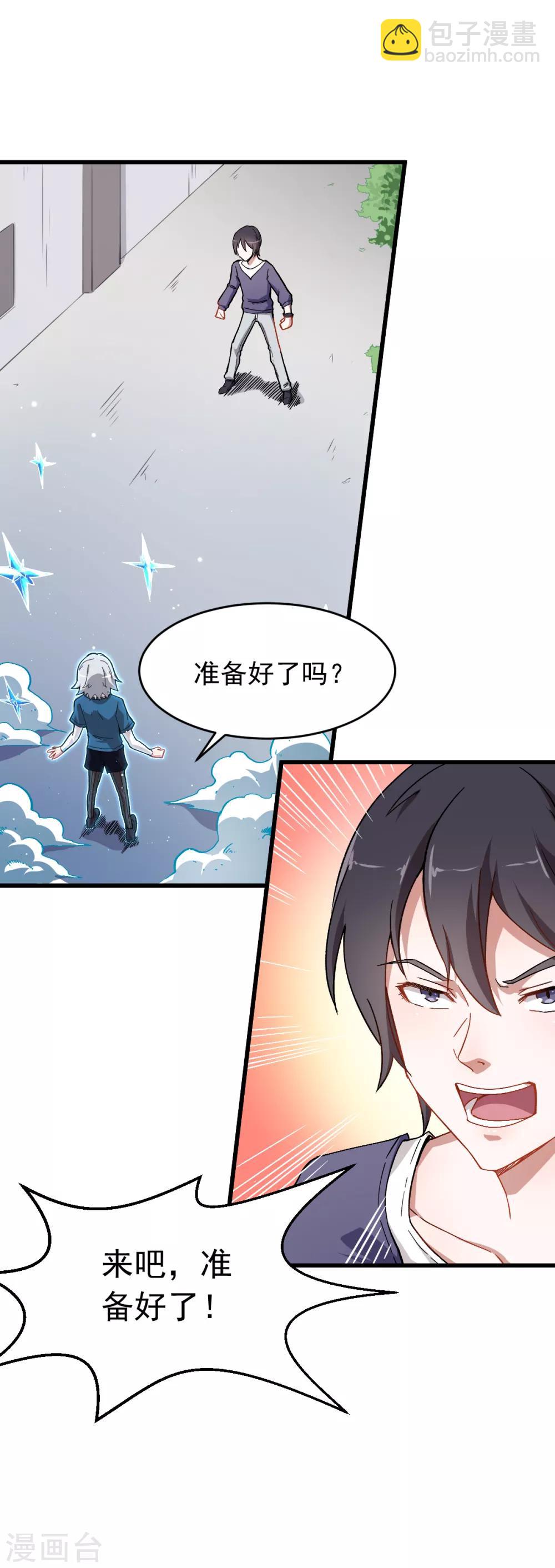 《校园狂师》第27话 林巧巧的秘密 第11页